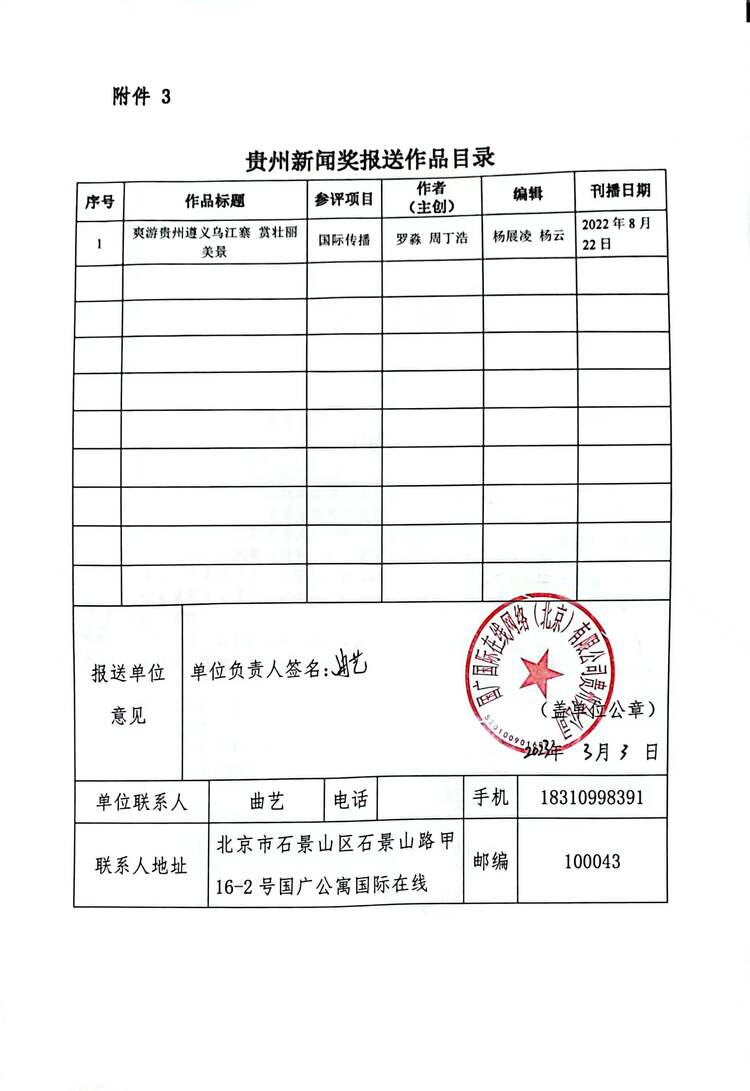 关于履行第三十八届贵州新闻奖参评作品初评程序和公示情况的说明_fororder_2