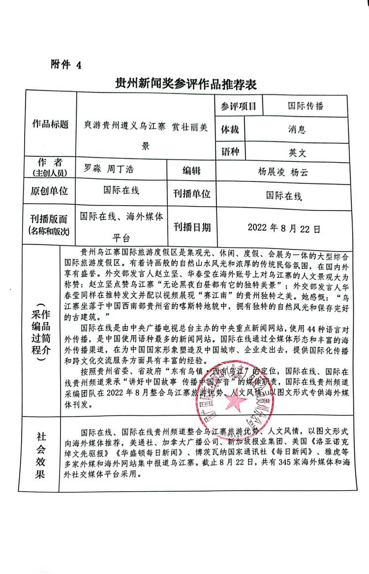 关于履行第三十八届贵州新闻奖参评作品初评程序和公示情况的说明_fororder_3