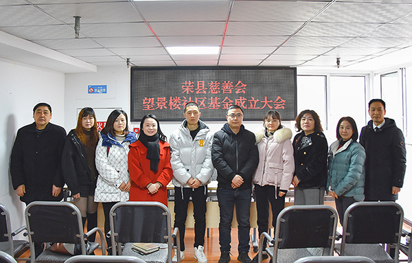 自贡市​荣县首家社区慈善基金设立_fororder_1活动现场