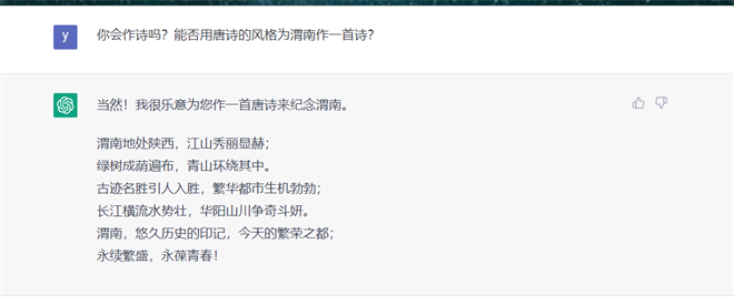 跟ChatGPT聊了聊 它不仅对外推荐了渭南还做了一首诗_fororder_图片11