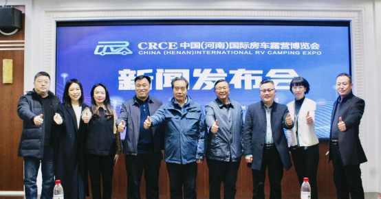 【原创】“行走河南 读懂中国” 逐“露”中原房车展发布会圆满举行_fororder__44900008