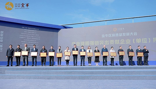 （张）共建中国式现代化 “大道金牛·逐梦同行”成都市金牛区高质量发展大会举行_fororder_图片2