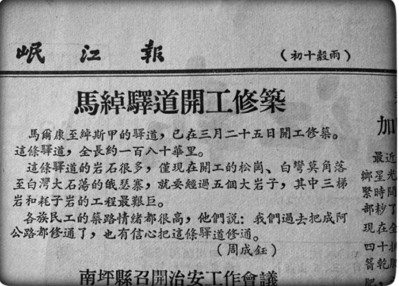 （转载）阿坝70年 · 印记（4）| 梭磨河、杜柯河，筑路的歌声震山谷