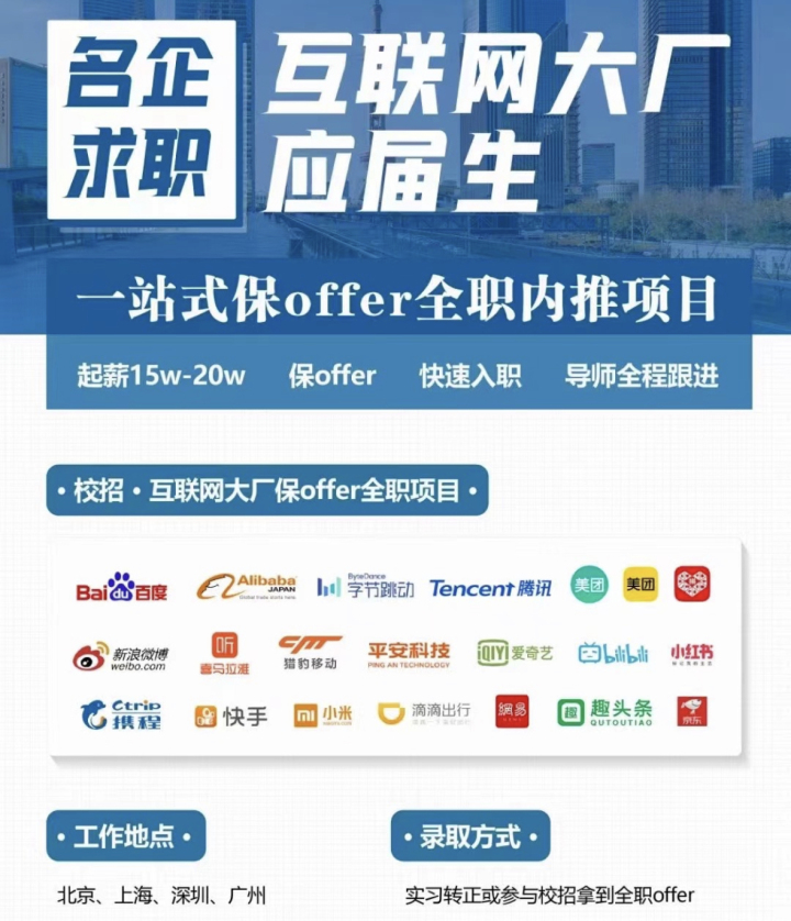 花十多万元稳进大厂？互联网大厂招聘背后有何猫腻_fororder_1678758511158_640fd26f1299670001795726