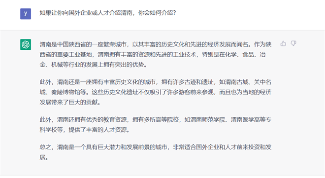 跟ChatGPT聊了聊 它不仅对外推荐了渭南还做了一首诗_fororder_图片6