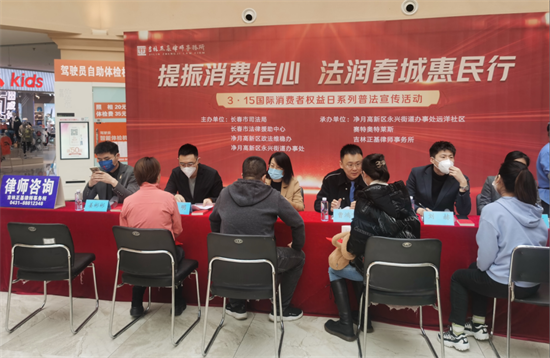 长春净月高新区开展普法宣传活动_fororder_图片2