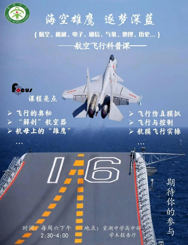 四川省双流棠湖中学特色“航空课”助力学子特长发展_fororder_航空飞行科普课