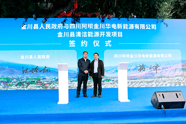 2023阿坝州金川县第七届古树梨花节暨雪梨生活音乐季首场招商推介会在成都举行_fororder_签约现场-摄影-王伟