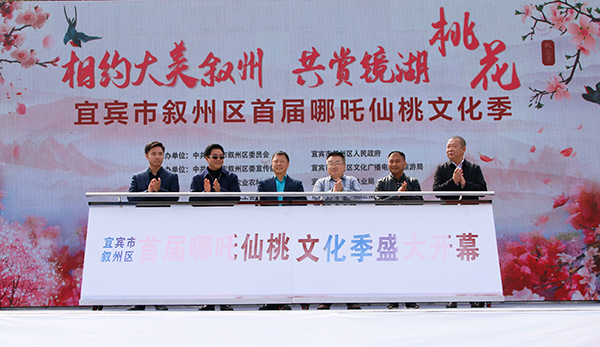 （张）宜宾市叙州区首届哪吒仙桃文化季盛大开幕_fororder_开幕式现场-摄影-何芳
