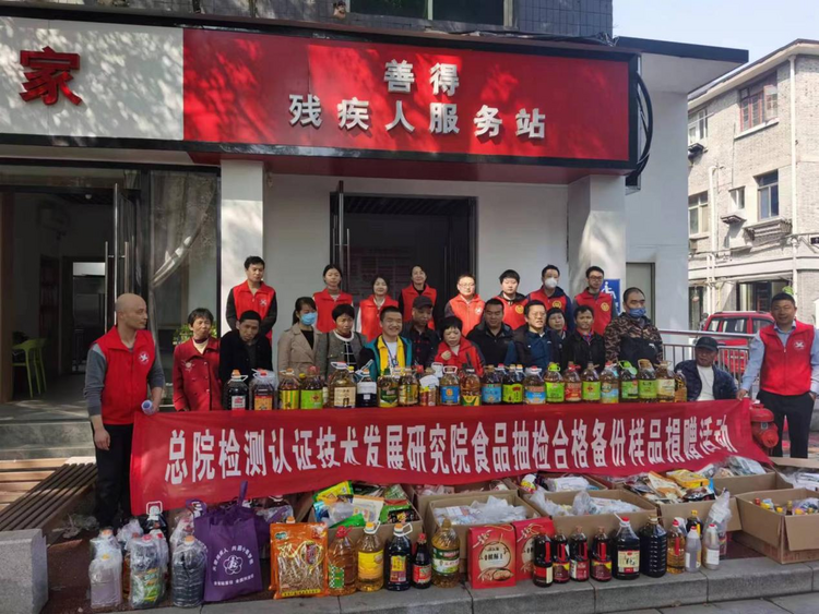 江西省检验检测认证总院发展院第二党支部开展食品抽检合格备份样品捐赠活动_fororder_图片1