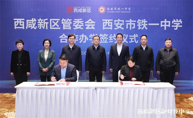 铁一中入驻西咸新区 中小学建成后可提供4300多个学位_fororder_微信图片_20230222134235