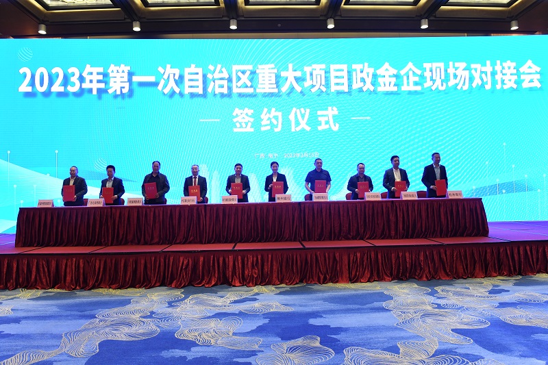 广西今年首场重大项目政金企现场对接会举行_fororder_微信图片_20230317083459