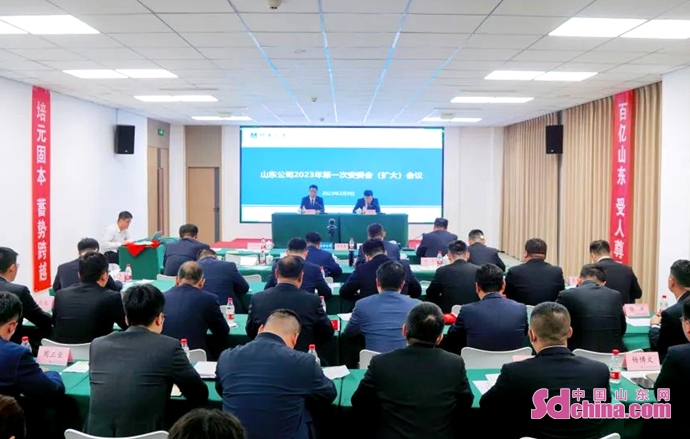 中建交通山东公司召开安全生产委员会2023年度第一次（扩大）会议_fororder_中建1