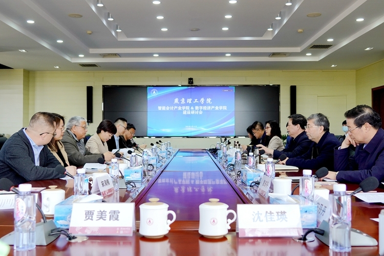 燕京理工学院举办产业学院建设研讨会：校企合力育人 全力服务地方经济社会发展