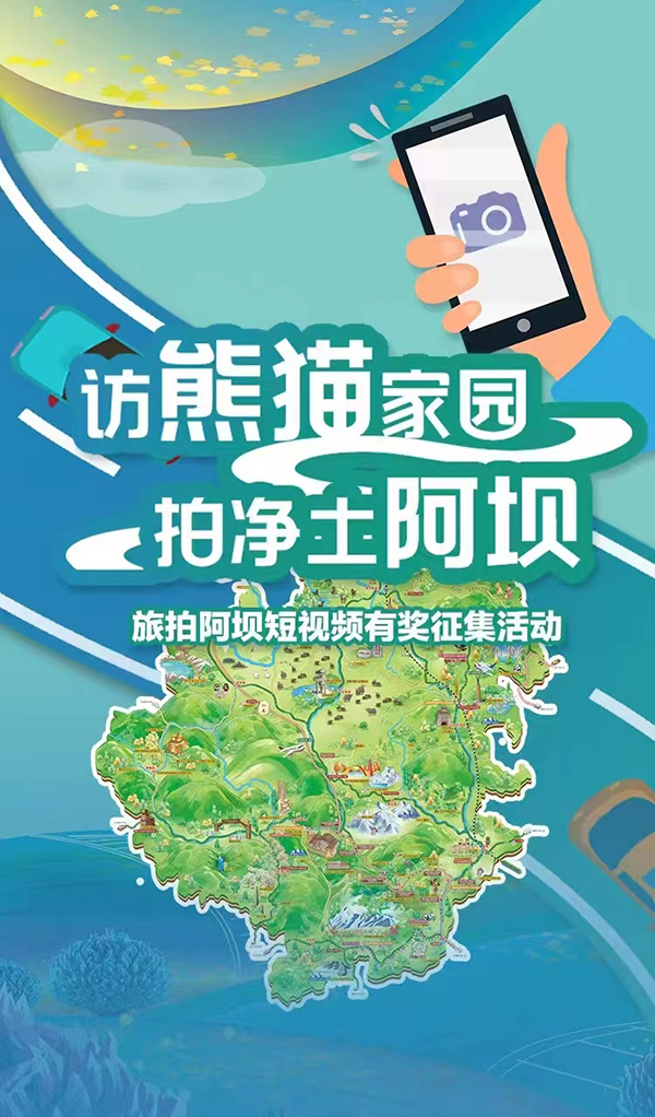 30万现金奖励 “旅拍阿坝”短视频有奖征集活动启动_fororder_微信图片_20230317150522