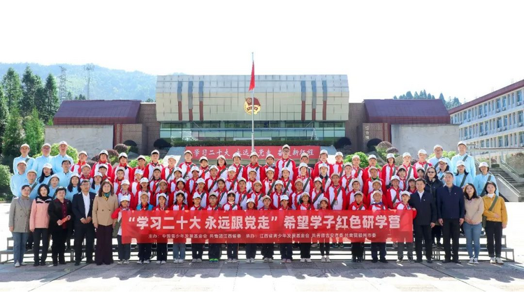 “学习二十大 永远跟党走”——希望学子红色研学营开营_fororder_1