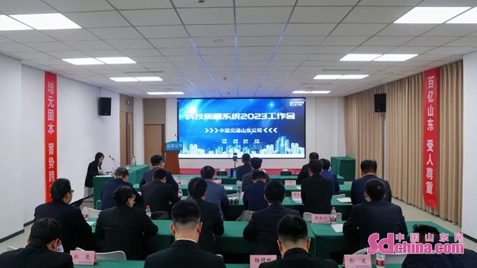 中建交通山东公司召开2023年技术质量系统工作会暨总工总监述职会_fororder_中建4