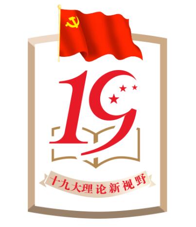 【十九大·理论新视野】佘双好：推动习近平新时代中国特色社会主义思想深入人心