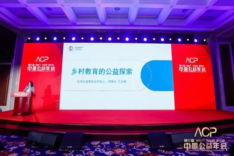 东润公益基金会理事长孔东梅荣获《公益时报》“2022年度公益人物”_fororder_5