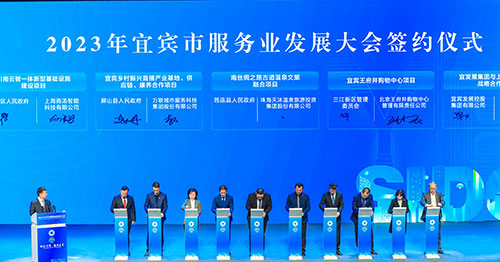 四川宜宾举办史上规格最高规模最大服务业发展大会传递出哪些看点？_fororder_签约仪式现场-摄影-何芳