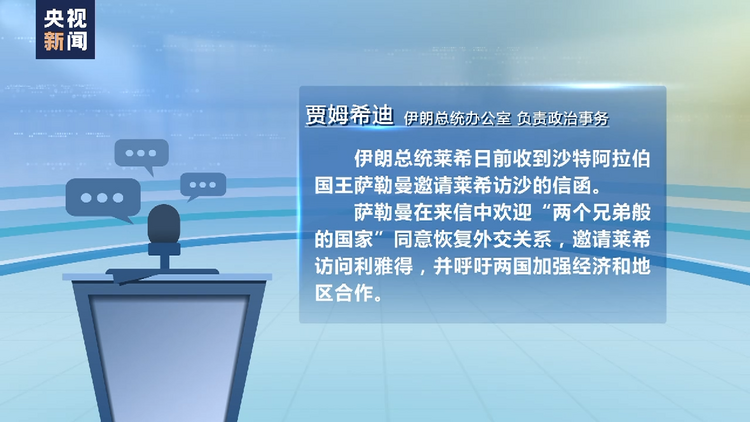 “和解外交”频现 中东外交关系出现新动向