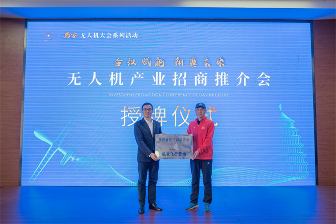 无人机产业招商推介会在西安航天基地举办_fororder_图片8
