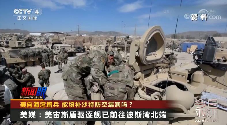 美向海湾增兵 能填补沙特防空漏洞吗？