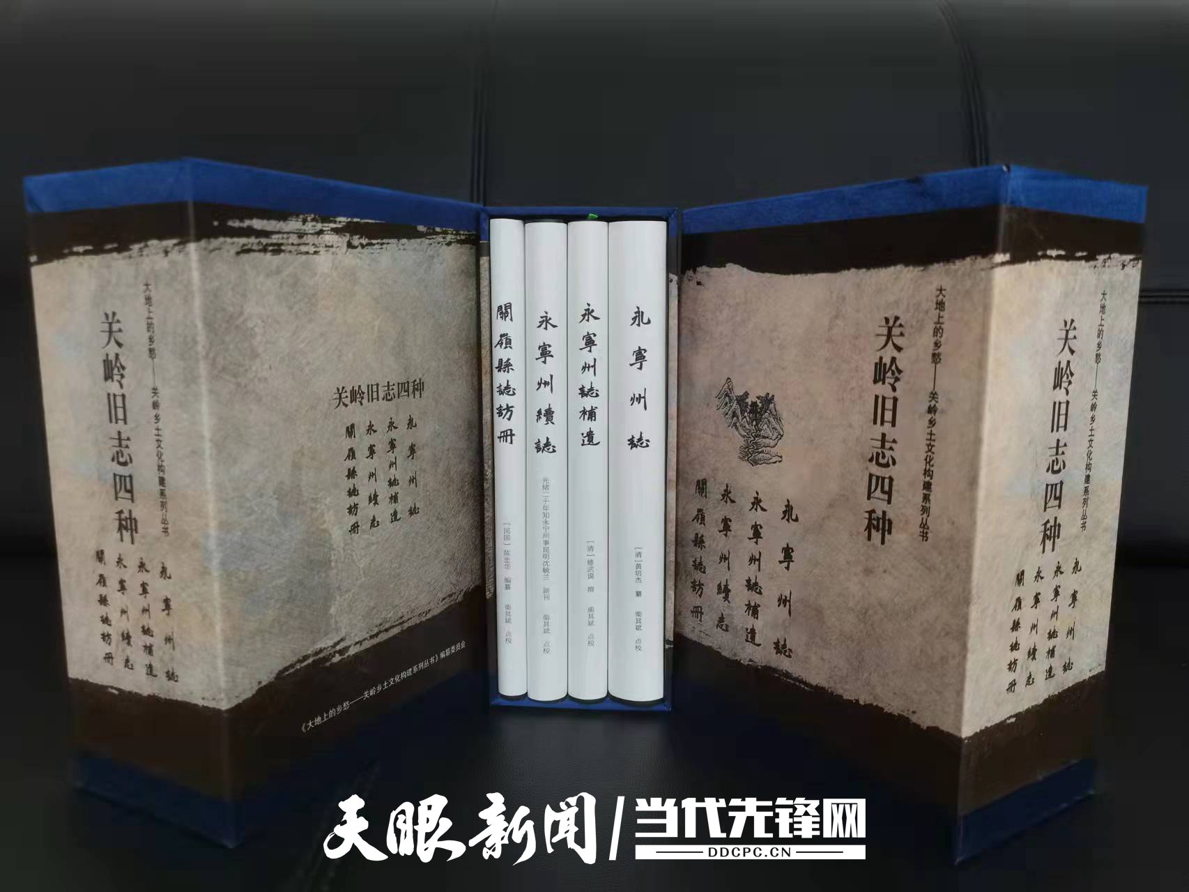 关岭举行《关岭旧志四种》首发仪式_fororder_1677329991925829