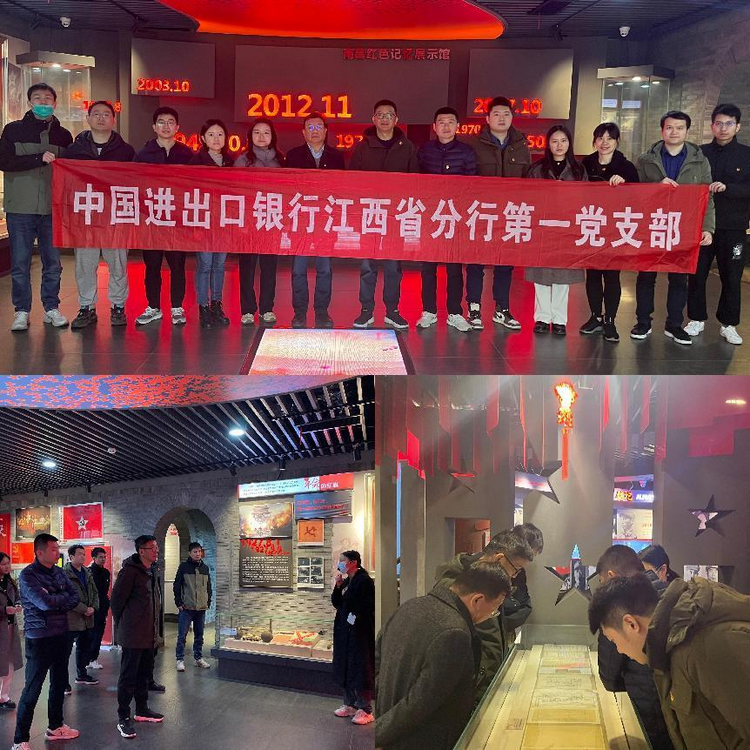 进出口银行江西省分行第一党支部赴南昌红色记忆展示馆开展主题党日活动_fororder_图片1