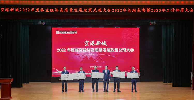 政策兑现2500余万元 空港新城“暖企”更“暖心”_fororder_微信图片_20230228083508