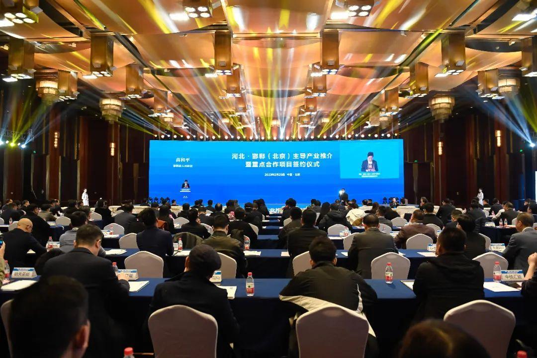 邯郸冀南新区 | 总投资15亿元的智能制造基地项目在北京集中签约_fororder_1