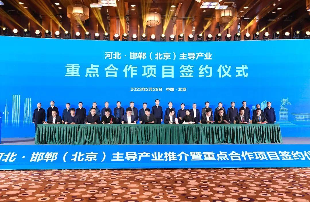 邯郸冀南新区 | 总投资15亿元的智能制造基地项目在北京集中签约_fororder_8
