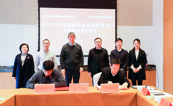 自贡沿滩区：年产10万吨新能源锰系新材料项目签约 计划总投资5亿元_fororder_1签约仪式现场（摄影-朱玲)
