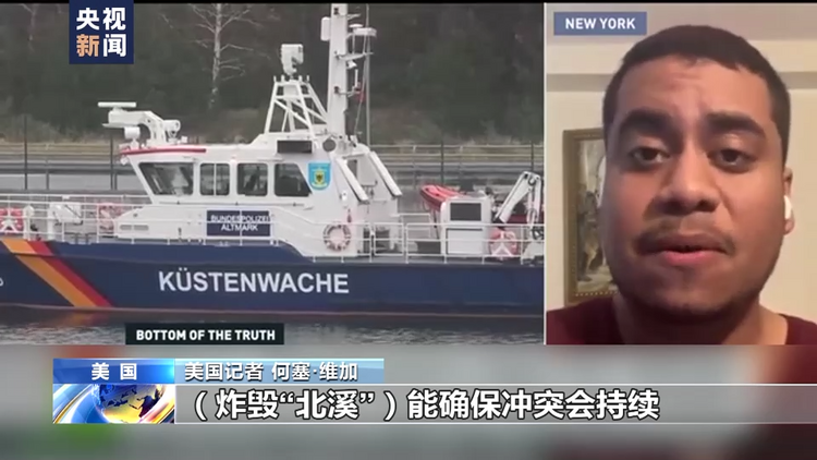 美国记者质问国会议员“北溪”爆炸问题 为西方主流媒体失声感到悲哀