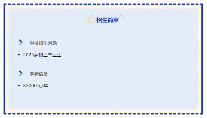 众多国际化名校集结，一站解决择校难题！4月1日，北京师范大学附属中学即将耀眼登场！_fororder_微信截图_20230324163057