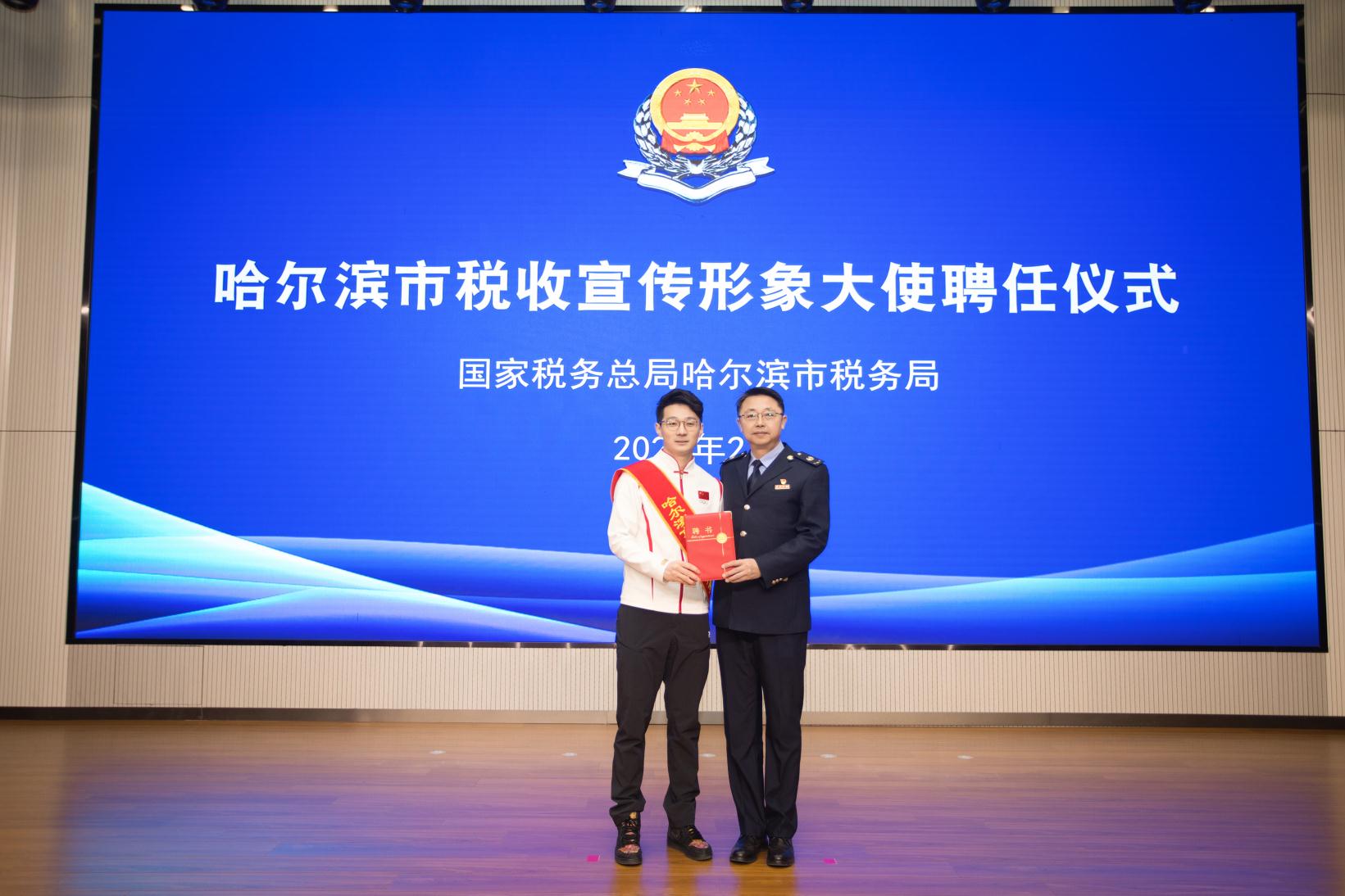 任子威受邀担任 哈尔滨市税收宣传形象大使_fororder_微信图片_20230228111650