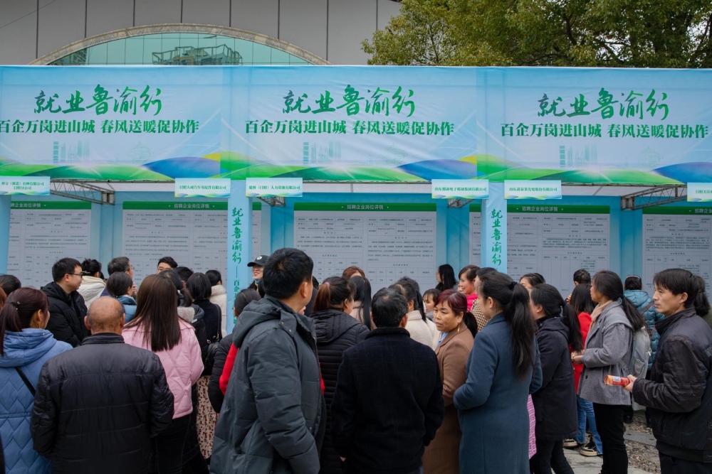【转载】山东100余家企业来渝招人 提供1万余个就业岗位