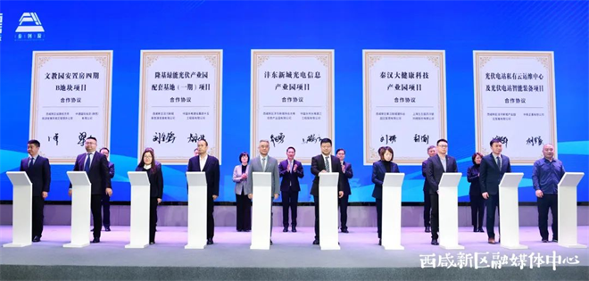 重点项目718个  西咸新区举办2023年高质量项目推介大会_fororder_图片10