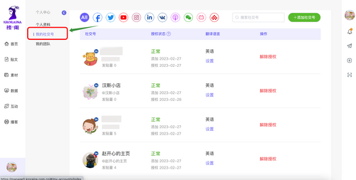好消息～楼兰平台支持LinkedIn发帖啦！_fororder_图片2