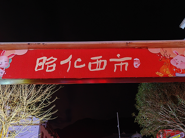 广元昭化：108个文旅项目同时开工 文旅产业规模升级壮大_fororder_微信图片_20230327094818
