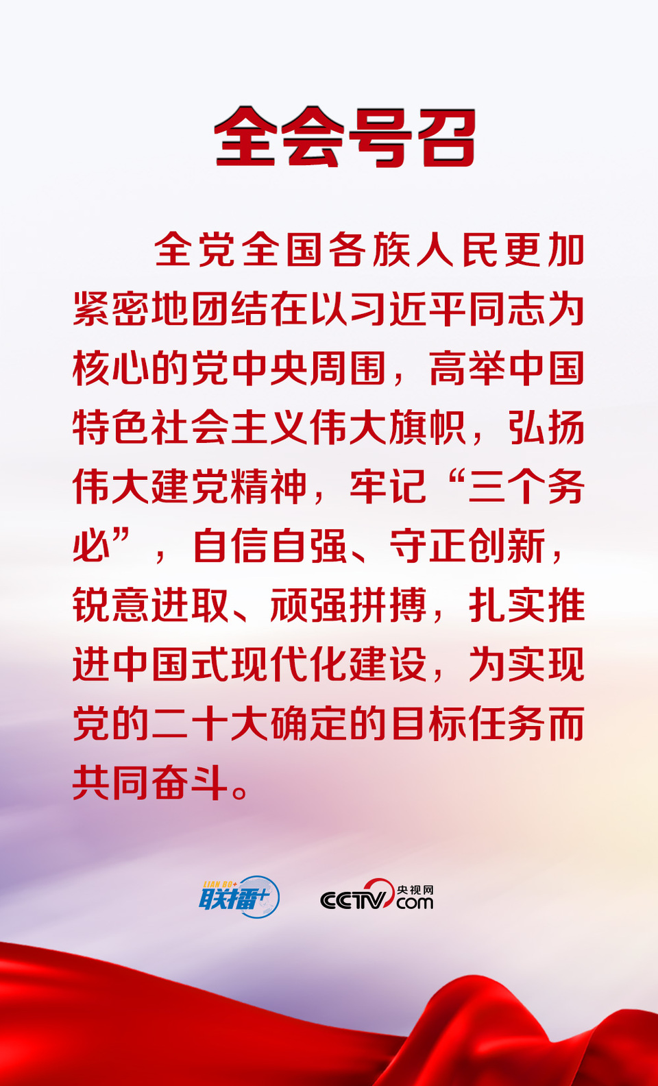 联播丨速览二十届二中全会公报要点
