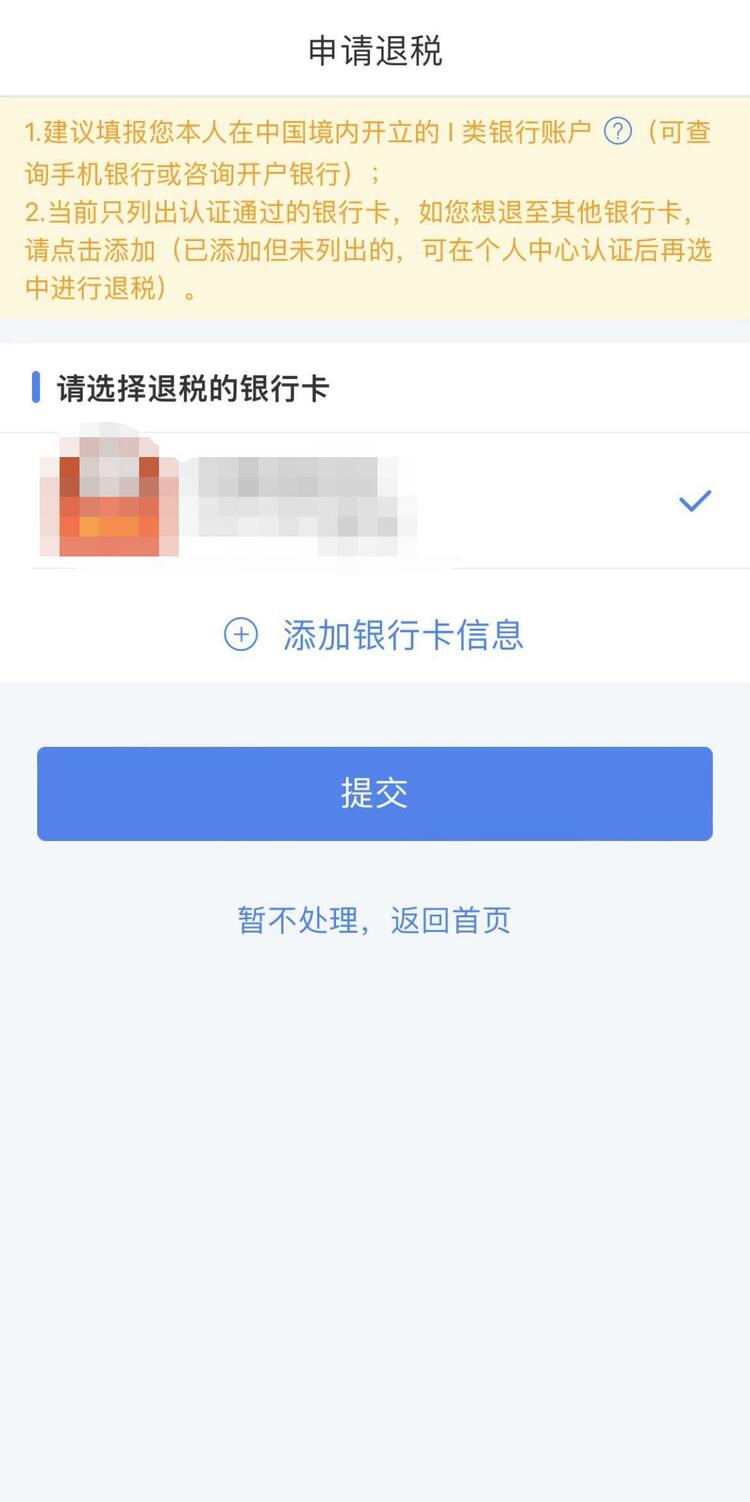 退税还是补税？来看看这份超详细攻略→
