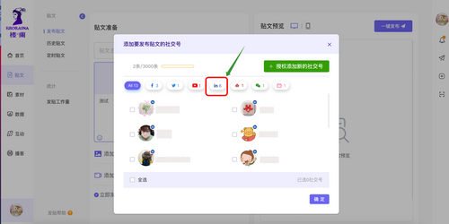 好消息～楼兰平台支持LinkedIn发帖啦！_fororder_图片5