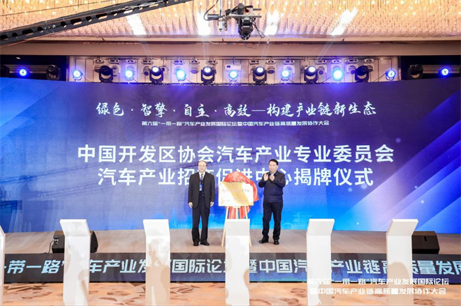 第六届“一带一路”汽车产业发展国际论坛暨中国汽车产业链高质量发展协作大会召开_fororder_图片5