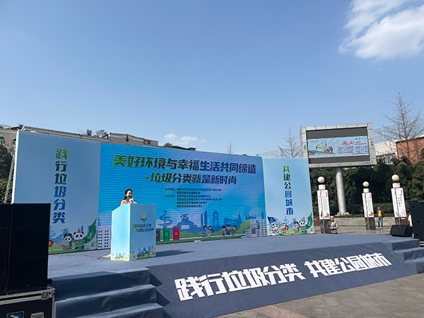 成都市“践行垃圾分类 共建公园城市”主题宣传活动举行_fororder_活动现场-摄影-史华玉