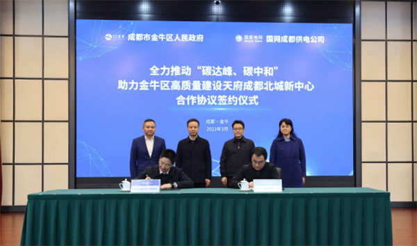 成都市金牛区与国网成都供电公司签署发展合作协议_fororder_未标题-1