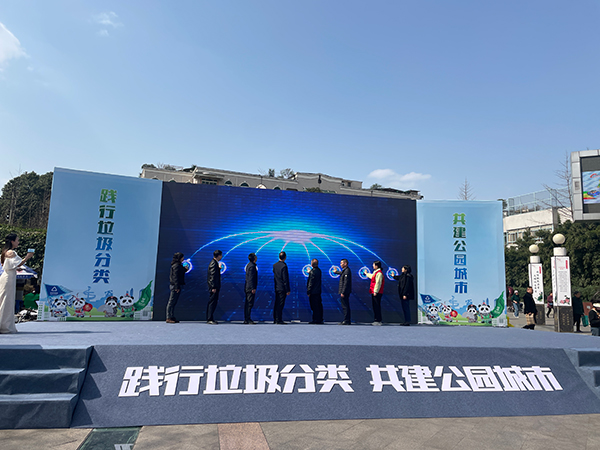 成都市“践行垃圾分类 共建公园城市”主题宣传活动举行_fororder_启动仪式-摄影-史华玉