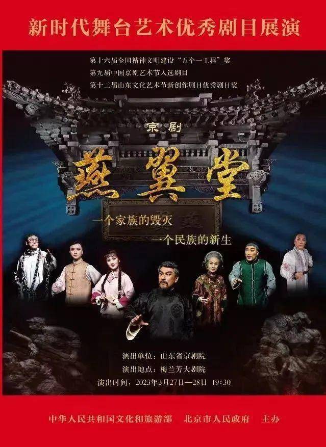 京剧《燕翼堂》精彩亮相新时代舞台艺术优秀剧目展演