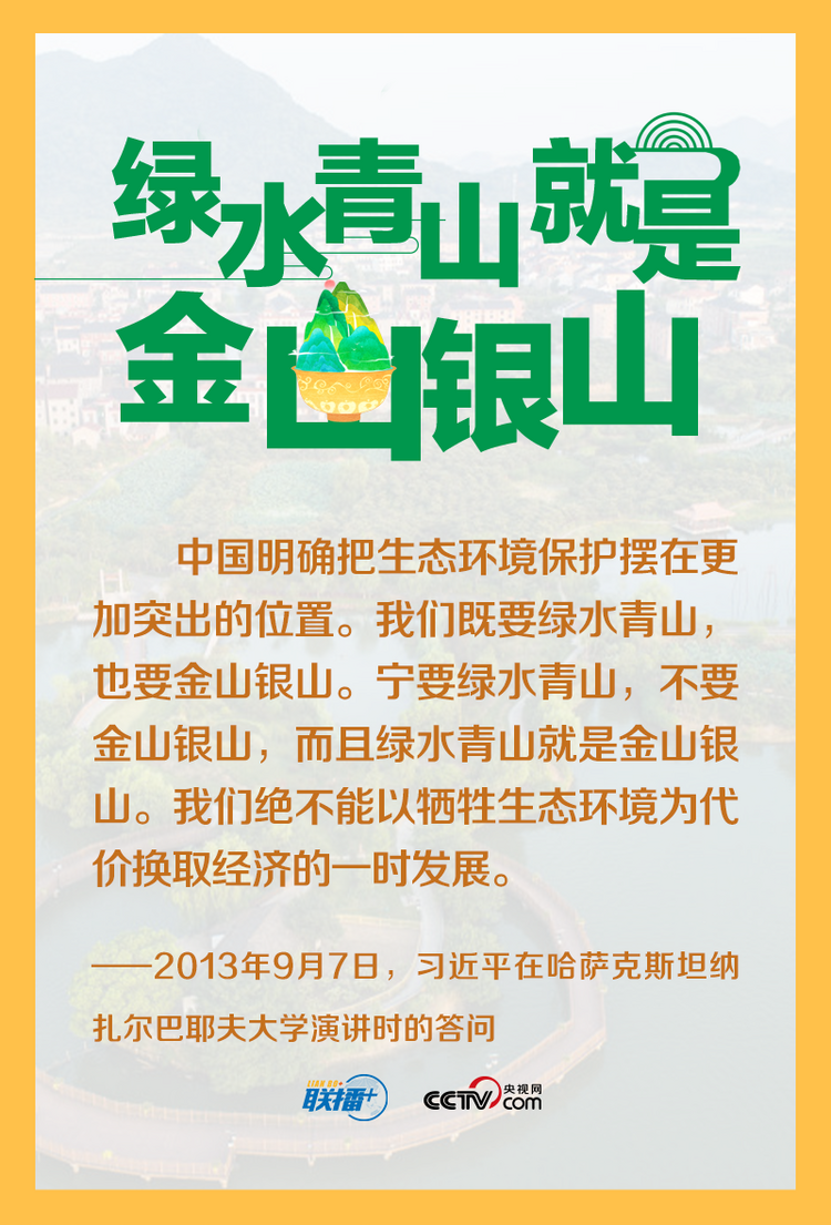 天下一家｜坚持人与自然和谐共生