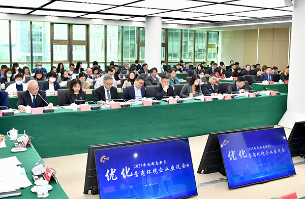（张）做企业发展“合伙人” 成都高新区以高质量服务激发市场主体活力_fororder_座谈会现场-供图-成都高新区党群工作部宣传处_2_